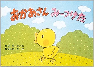 【お取り寄せ/期間限定】園児参加紙芝居★みんなもいっしょにね(年少向け)
