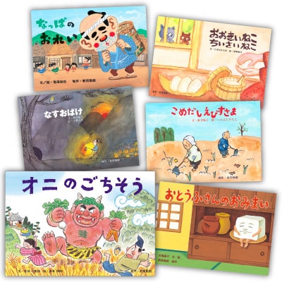 【お取り寄せ】紙芝居★アッハッハ! 笑いどっさり! おいしい日本のたべもの民話