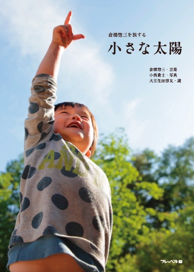 幼稚園雑草 上 (倉橋惣三文庫 5) | 倉橋 惣三 |本 | 通販 | Amazon