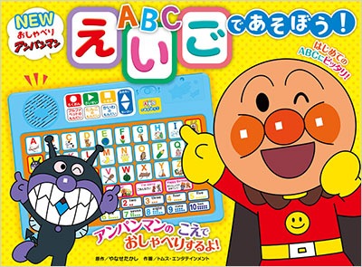 格安 お取り寄せ）えいごであそぼう！ NEW おしゃべりアンパンマン 2 その他