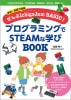 ʤ󤻡˳عθ IchigoJam BASIC ץߥ󥰤STEAMʳؤBOOK