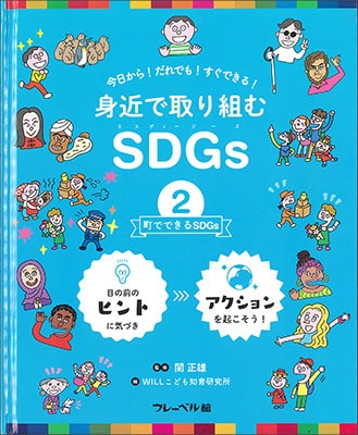 ʤ󤻡ĮǤǤSDGsȶǼȤSDGs