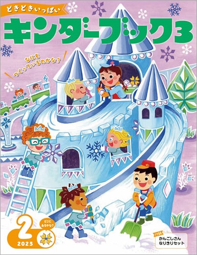 観察絵本　キンダーブック　第2集　第3編 水の巻 観察絵本 キンダーブック 第2輯第3編 水の巻(日本玩具研究会編