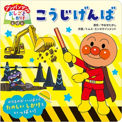 【絵本/幼児☆まとめ売り】計４５冊セット　アンパンマン絵本　しかけ絵本　104 絵本/幼児☆まとめ売り】計45冊セット アンパンマン絵本