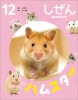 ʴˤ󥭥֥å2023ǯ12桿ϥॹ
