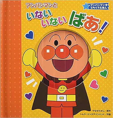 【絵本/幼児☆まとめ売り】計４５冊セット　アンパンマン絵本　しかけ絵本　104 アンパンマン しかけ絵本 4冊セット｜Yahoo!フリマ（旧PayPay