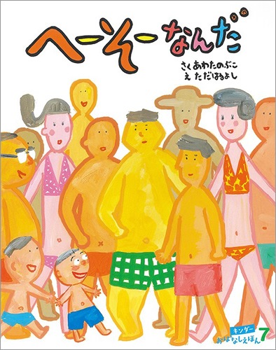 【2点購入150円引】キンダーメルヘン いっしょにあ・そ・ぼ！　たしろちさと 2引】キンダーメルヘン いっしょにあ・そ・ぼ！ たしろちさと