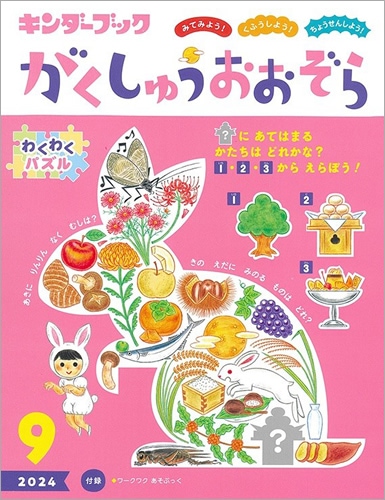 わくわく絵本塾 全12巻セット