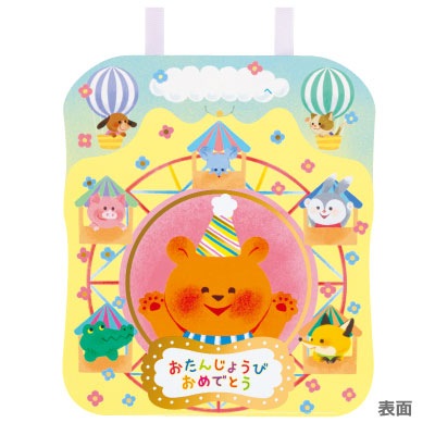25）お誕生カードメダル（ゆうえんち）☆キラキラ加工