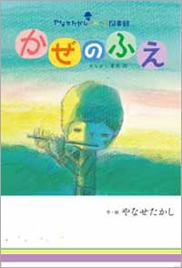 希少本 やなせたかしのメルヘン絵本100話セット