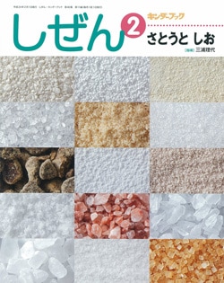 完売】しぜんキンダーブック 2012年2月号／さとうとしお