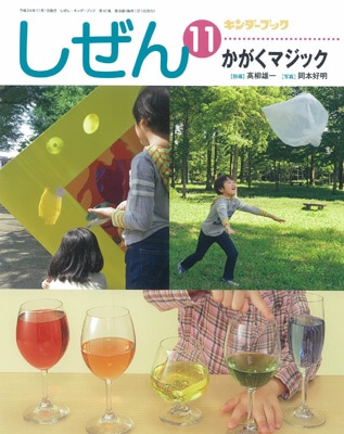 びっくり、ふしぎ写真で科学（全６巻）/大月書店（単行本） 月刊たくさんのふしぎ かんたんレストラン 世界のおやつ 平野