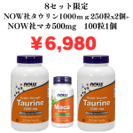 1個セット限定　Now Foods タウリン1000mg　徳用250粒　2個セット　+Now　Foods社マカ500mg 100粒
