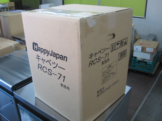 ハッピージャパン】【業務用】【新品】 キャベツスライサー RCS ハッピージャパン】【業務用】【新品】 キャベツスライサー RCS