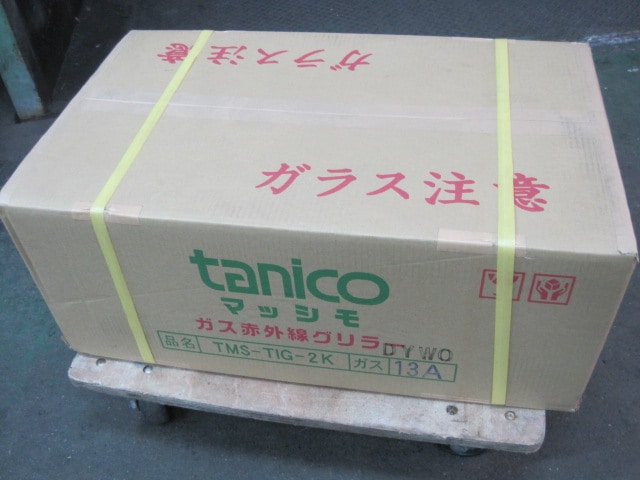 【タニコー】【業務用】【未使用新古品】　ガス赤外線グリラー　TMS-TIG-2K◎　都市ガス|熱調理機器|【業務用】未使用新古品が定価最大90％OFF！
