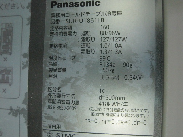 ����šۥѥʥ��˥å�����¢������ɥơ��֥롡SUR-UT861LB����ñ��100V��2019ǯ��