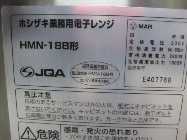 �ڥۥ������ۡڶ�̳�ѡۡ���šۡ��Żҥ�󥸡�HMN-18B��ñ��200V