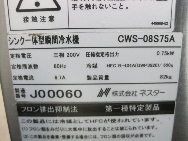 �ڥͥ������ۡڶ�̳�ѡۡ���šۡ����󥯰��η���嵡��CWS-08S75A*������200V����60Hz����