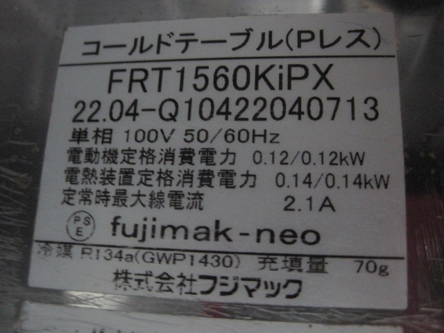 ����šۥե��ޥå�����¢������ɥơ��֥롡FRT1560KiPX��ñ��100V�����ԥ顼�쥹��2022ǯ��