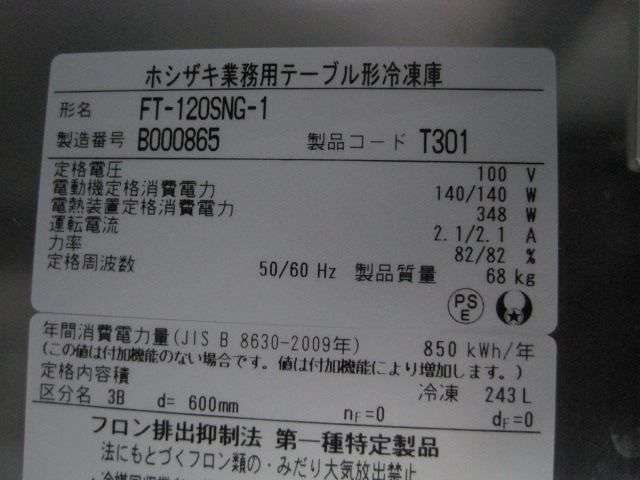 �ڥۥ������ۡڶ�̳�ѡۡ���šۡ����ॳ����ɥơ��֥롡FT-120SNG-1��ñ��100V