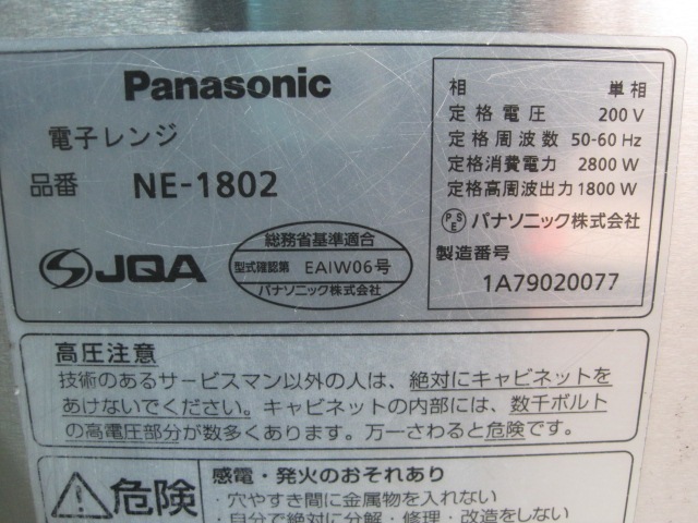 ����šۥѥʥ��˥å����Żҥ�󥸡�NE-1802��ñ��200V��2019ǯ��