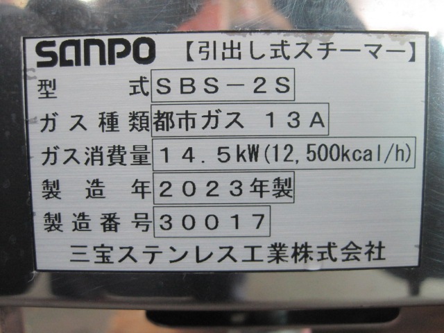����š�SANPO�����Ф����������ޡ���SBS-2S*���Իԥ�����2023ǯ��