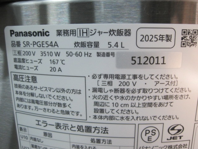 ��̤���ѡۥѥʥ��˥å���IH���㡼���ӴSR-PGE54A������200V��2025ǯ��