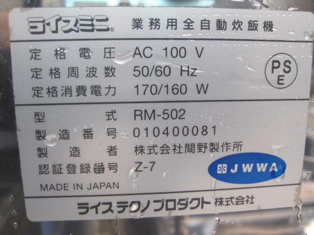 ����šۥ饤���ƥ��Υץ������ȡ�����ư���ӴRM-502*���ץ��ѥ󥬥���ñ��100V
