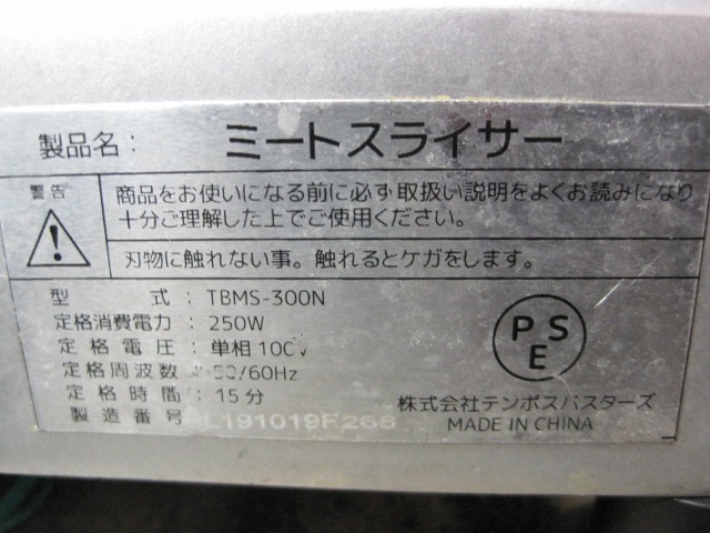 �ڥƥ�ݥ��ۡڶ�̳�ѡۡ���šۡ����饤����(Ⱦ������)��TBMS-300N����ñ��100V