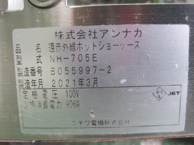 �ڥ˥���ۡڶ�̳�ѡۡ���šۡ��ۥåȥ��硼��������NH-705E*��ñ��100V