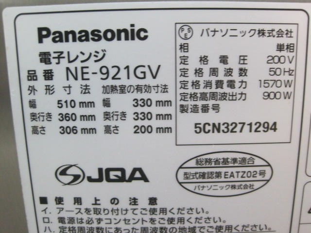 ����šۥѥʥ��˥å����Żҥ�󥸡�NE-921GV��ñ��200V����50Hz���ѡ�2023ǯ��