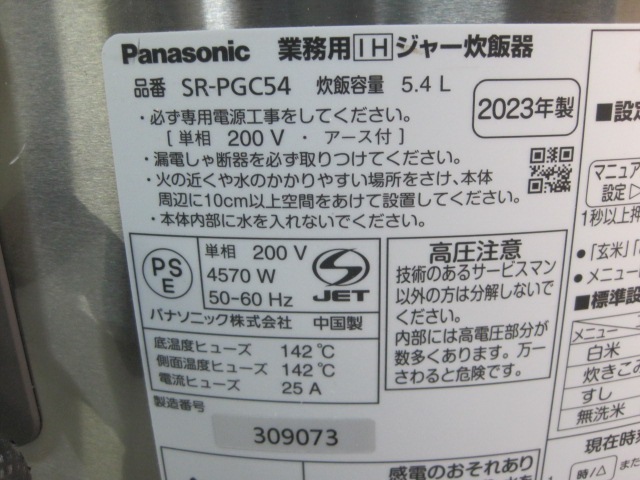 ����šۥѥʥ��˥å���IH���㡼���ӴSR-PGC54��ñ��200V��2023ǯ��
