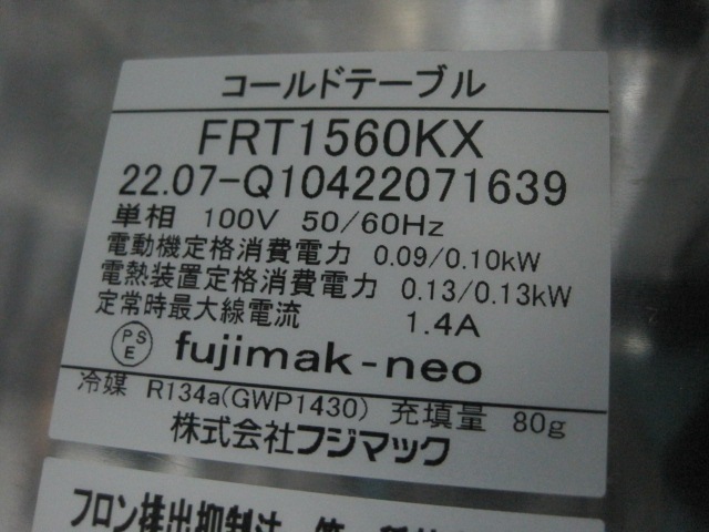 ����šۥե��ޥå�����¢������ɥơ��֥롡FRT1560KX��ñ��100V��2022ǯ��