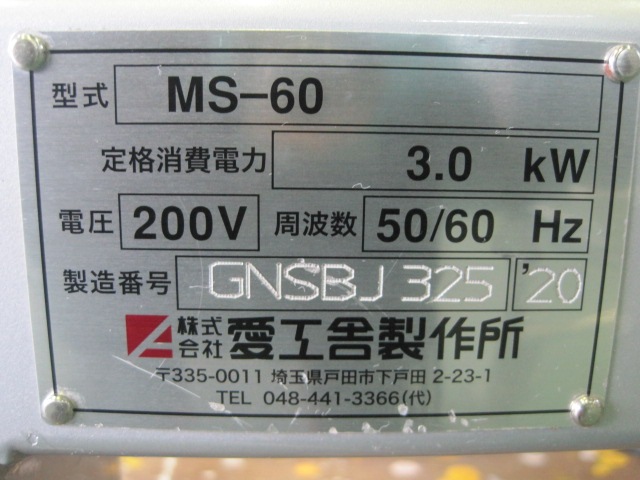 ����š۰����ˡ��ߥ�������MS-60��������200V��2020ǯ��