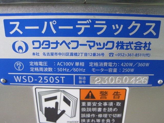 ����šۥ勵�ʥ٥ա��ޥå������饤������WSD-250ST����ñ��100V