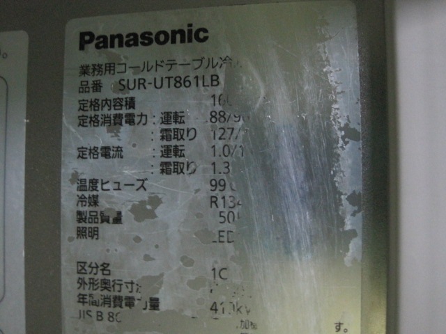 ����šۥѥʥ��˥å�����¢������ɥơ��֥롡SUR-UT861LB����ñ��100V��2021ǯ��