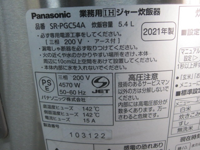 ����šۥѥʥ��˥å���IH���㡼���ӴSR-PGC54A������200V��2021ǯ��