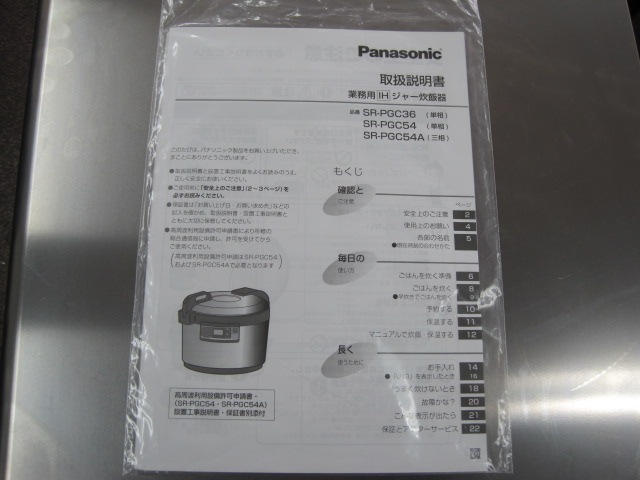 �ڥѥʥ��˥å��ۡڶ�̳�ѡۡ�̤���ѿ����ʡۡ�IH���㡼���ӴSR-PGC54A������200V