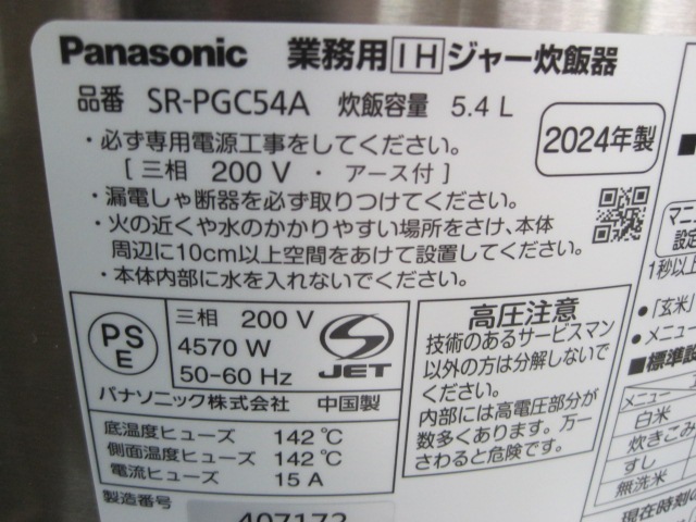 �ڥѥʥ��˥å��ۡڶ�̳�ѡۡ�̤���ѿ����ʡۡ�IH���㡼���ӴSR-PGC54A������200V