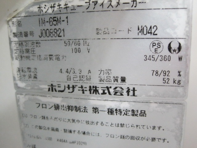 ����šۥۥ���������ɹ����IM-65M-1��65kg��ñ��100V��2019ǯ��