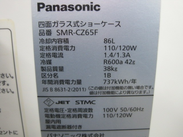 �ڥѥʥ��˥å��ۡڶ�̳�ѡۡ���šۡ���¢���硼��������SMR-CZ65F��ñ��100V