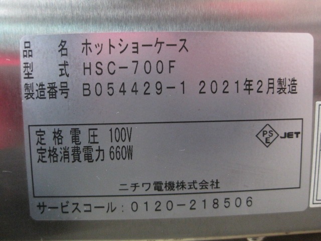 ڥ˥ۡڶ̳ѡۡšۡۥåȥ硼HSC-700Fñ100V