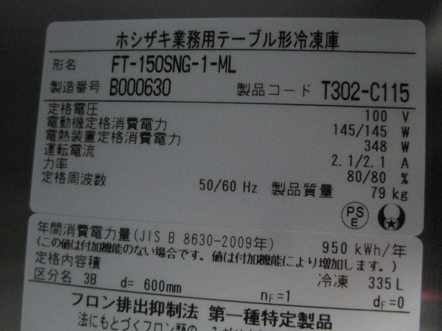 �ڥۥ������ۡڶ�̳�ѡۡ���šۡ����ॳ����ɥơ��֥롡FT-150SNG-1-ML��ñ��100V