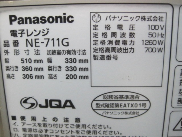 �ڥѥʥ��˥å��ۡڶ�̳�ѡۡ���šۡ��Żҥ�󥸡�NE-711G��ñ��100V����50Hz����