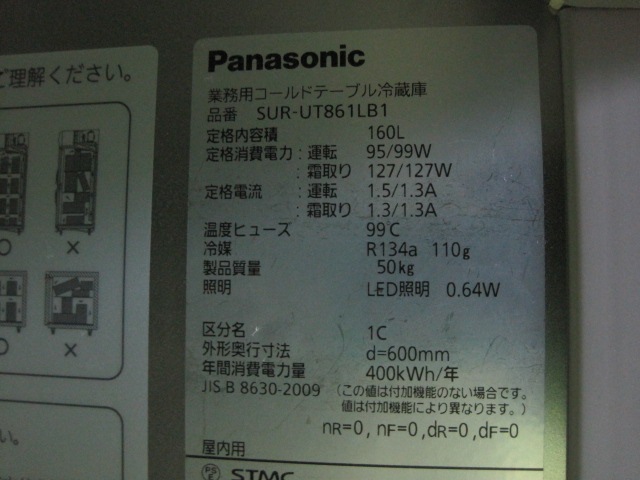 ����šۥѥʥ��˥å�����¢������ɥơ��֥롡SUR-UT861LB1����ñ��100V��2025ǯ��