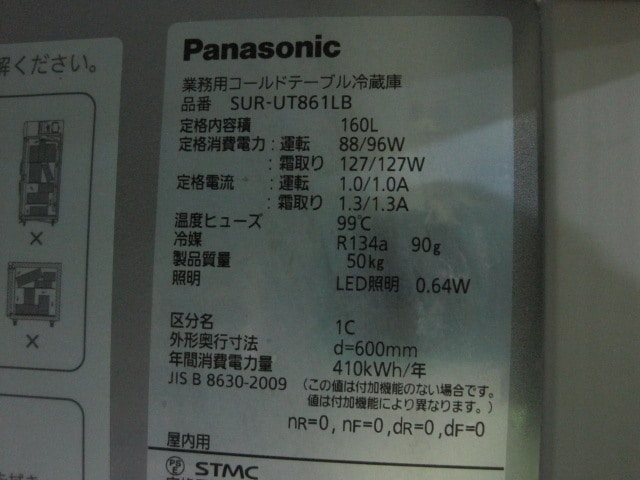 ����šۥѥʥ��˥å�����¢������ɥơ��֥롡SUR-UT861LB����ñ��100V��2023ǯ��
