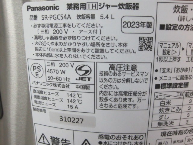 ����šۥѥʥ��˥å���IH���㡼���ӴSR-PGC54A������200V��2023ǯ��