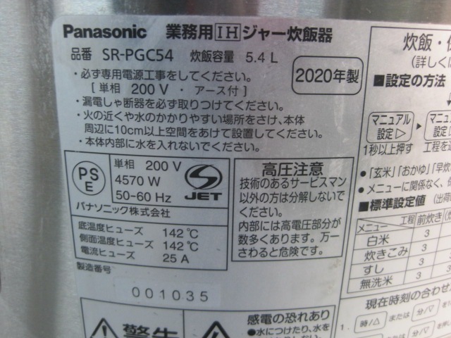 ����šۥѥʥ��˥å���IH���㡼���ӴSR-PGC54��ñ��200V��2020ǯ��