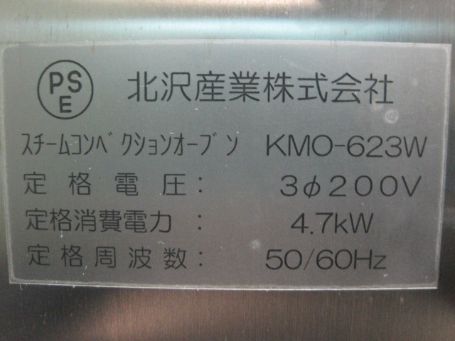 ����š��������ȡ��������ॳ��٥�����󥪡��֥�KMO-623W������200V��2024ǯ��