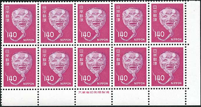 普通切手 140円 能面翁 カラーマークと大蔵省印刷局銘版付き 未